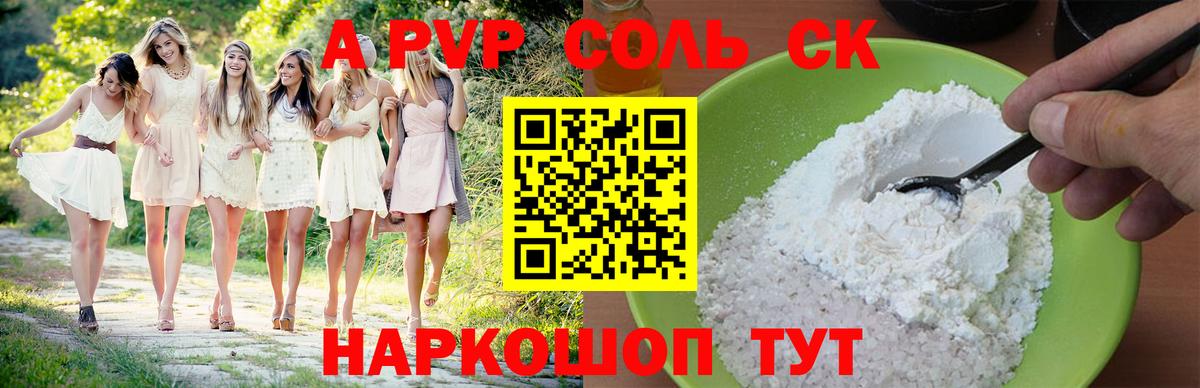 Alpha PVP Crystall  наркошоп  Соликамск  Вход с VPN  APVP кристаллы 