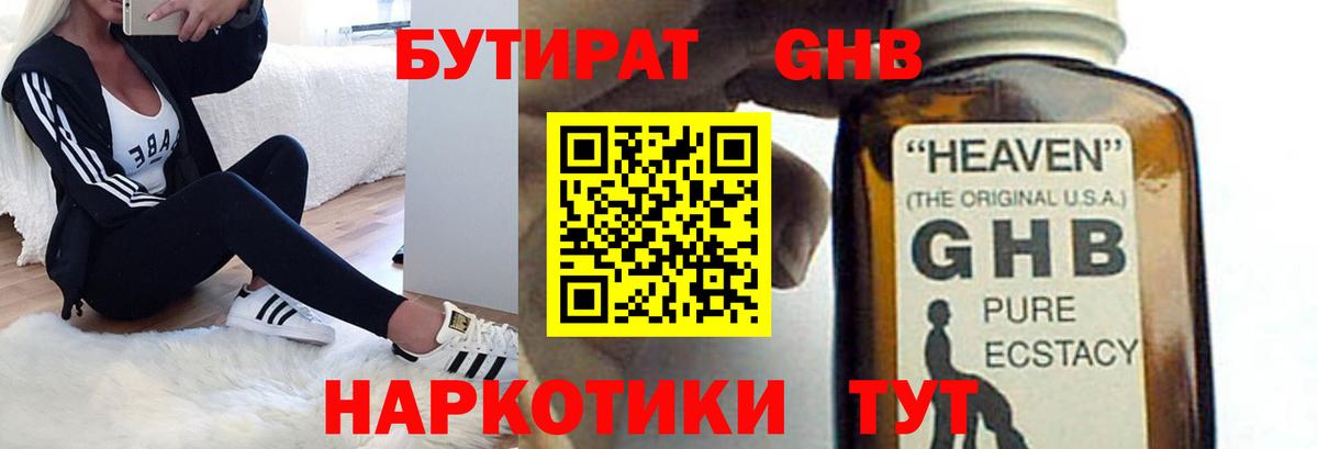 Соликамск  Бутират 1.4BDO  Вход с VPN 
