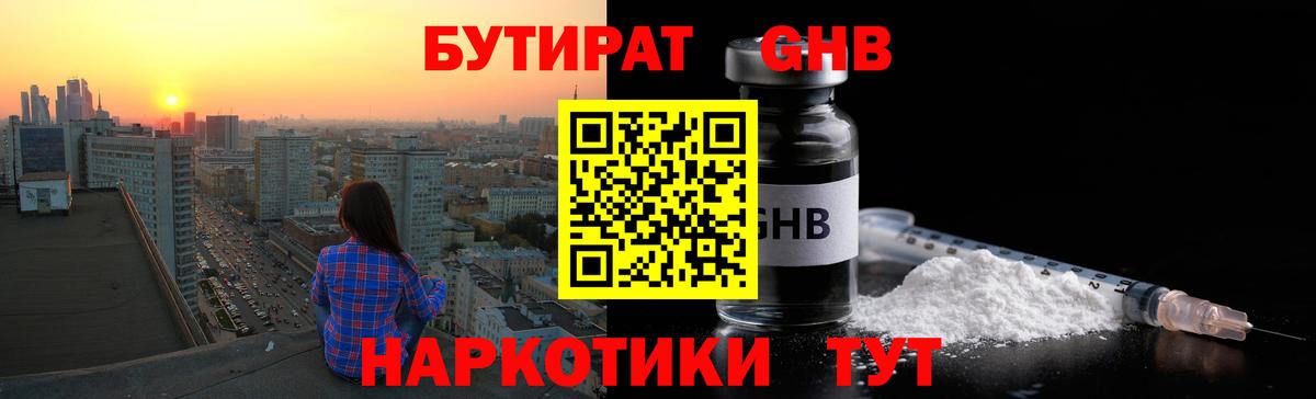 БУТИРАТ Butirat Соликамск