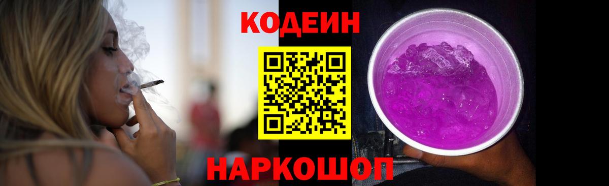 Codein Purple Drank  Codein Purple Drank  Вход с VPN  Соликамск 