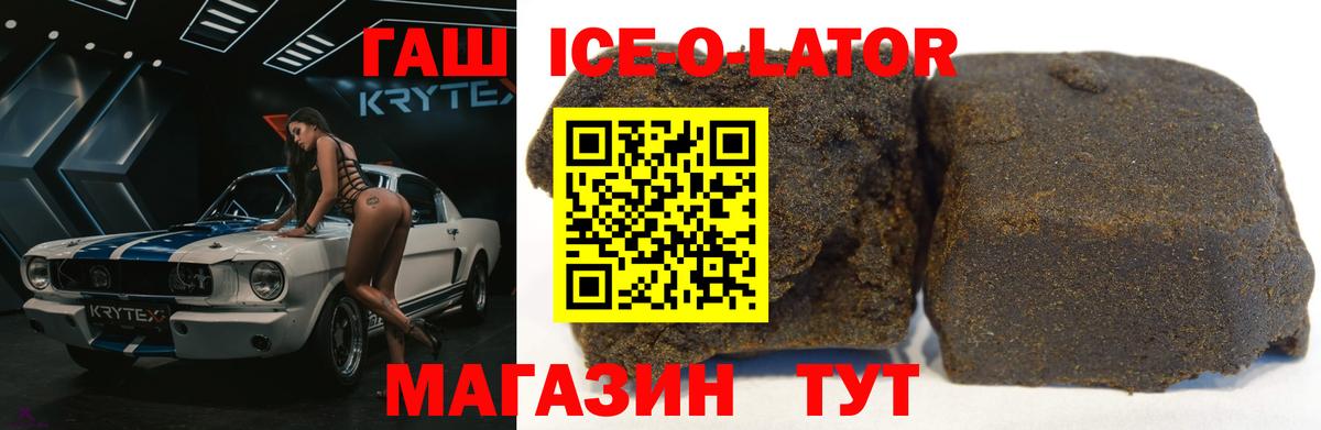ГАШИШ Ice-O-Lator Соликамск