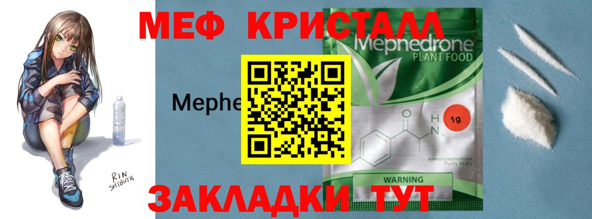 Мефедрон кристаллы Соликамск