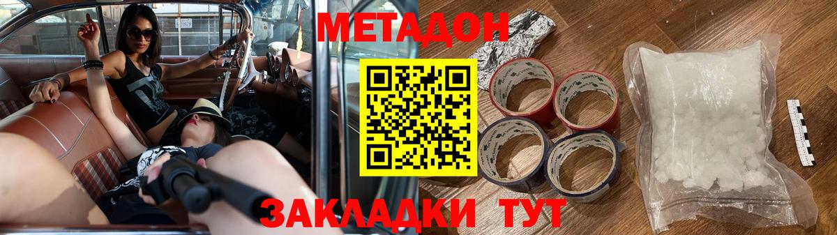 МЕТАДОН мёд  Метадон methadone  Вход с VPN  Соликамск 